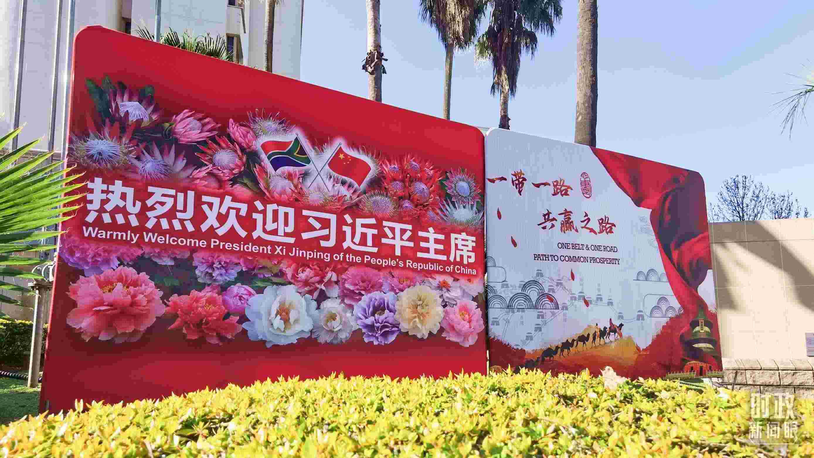 △約翰內(nèi)斯堡街道邊的標(biāo)語牌。（總臺央視記者曹亞星拍攝）