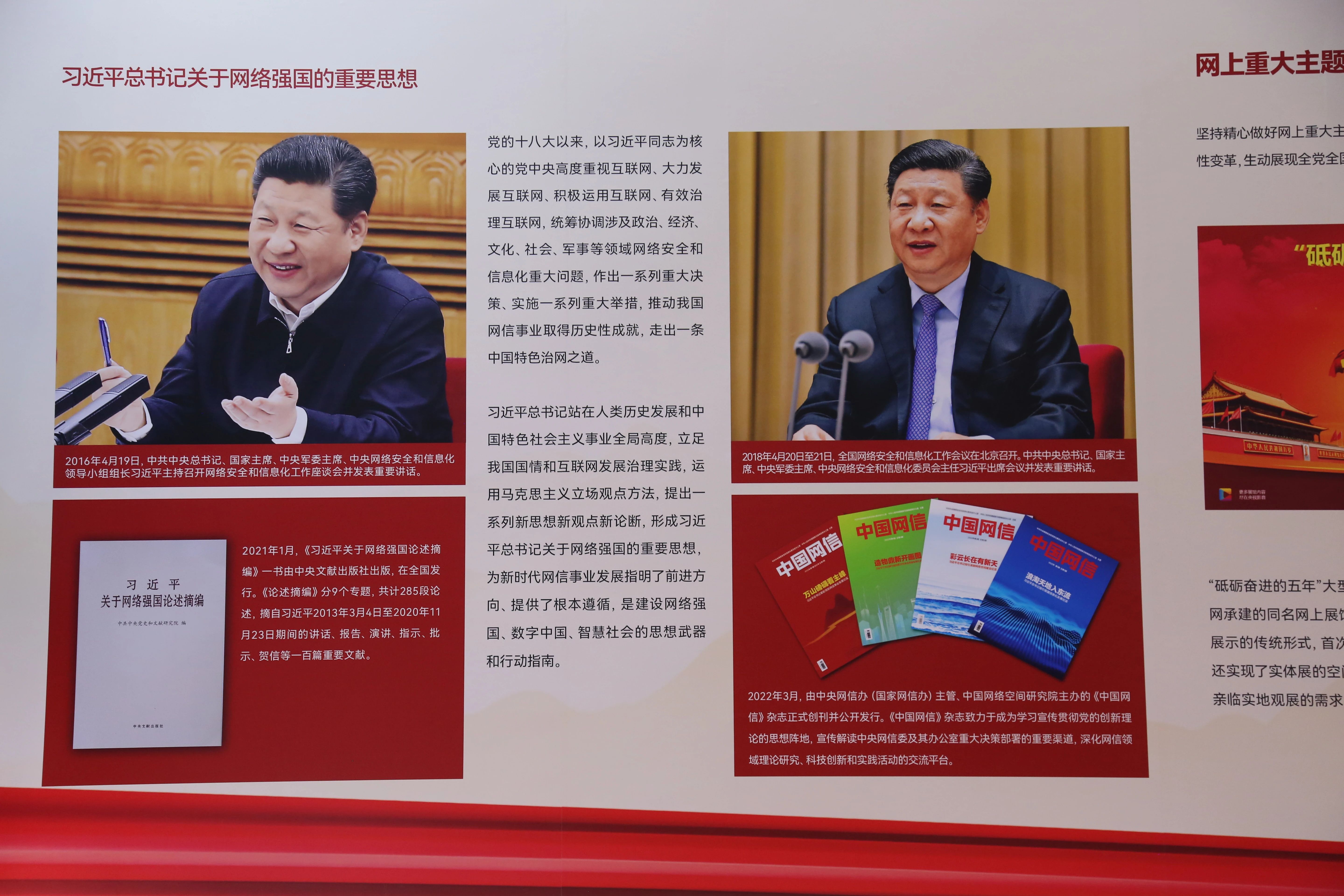 2022年8月28日，新時代中國網(wǎng)絡(luò)文明建設(shè)成果展在天津國家會展中心正式亮相。圖為習(xí)近平總書記關(guān)于網(wǎng)絡(luò)強國的重要思想展板。