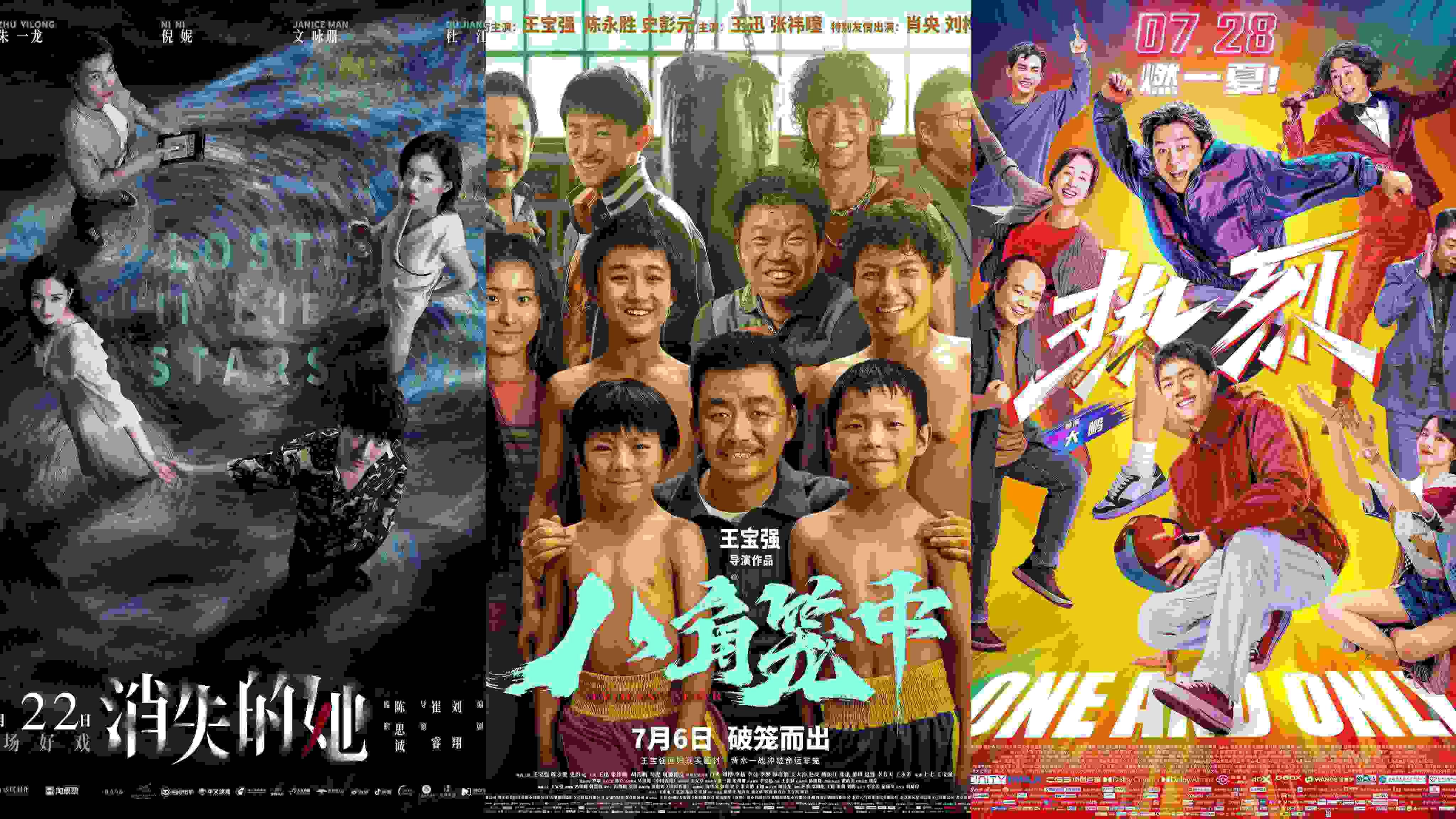《消失的她》《八角籠中》《熱烈》海報。片方供圖