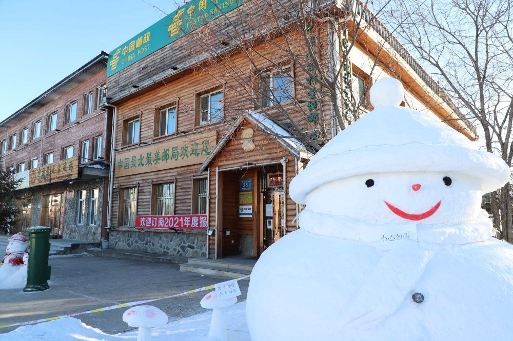 這是中國最北郵局——北極村郵政支局外景（2020年12月28日攝）。
