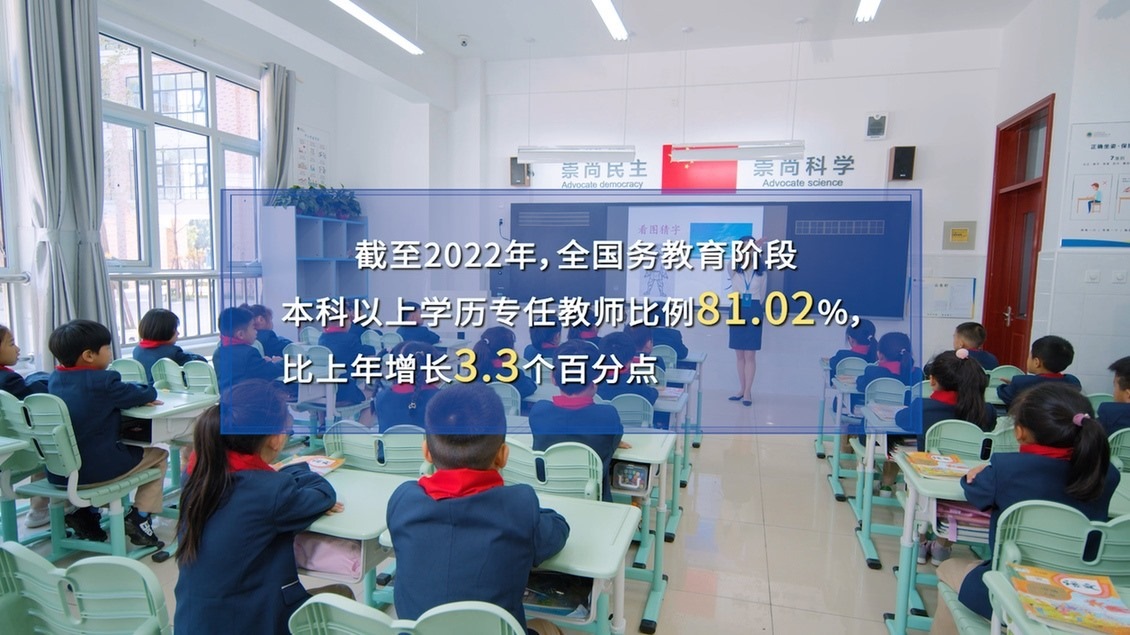 開學第一課丨【總書記的教書育人觀】建設教育強國，健全中國特色教師教育體系