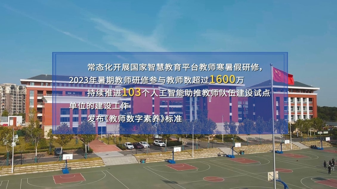 開學第一課丨【總書記的教書育人觀】建設教育強國，健全中國特色教師教育體系