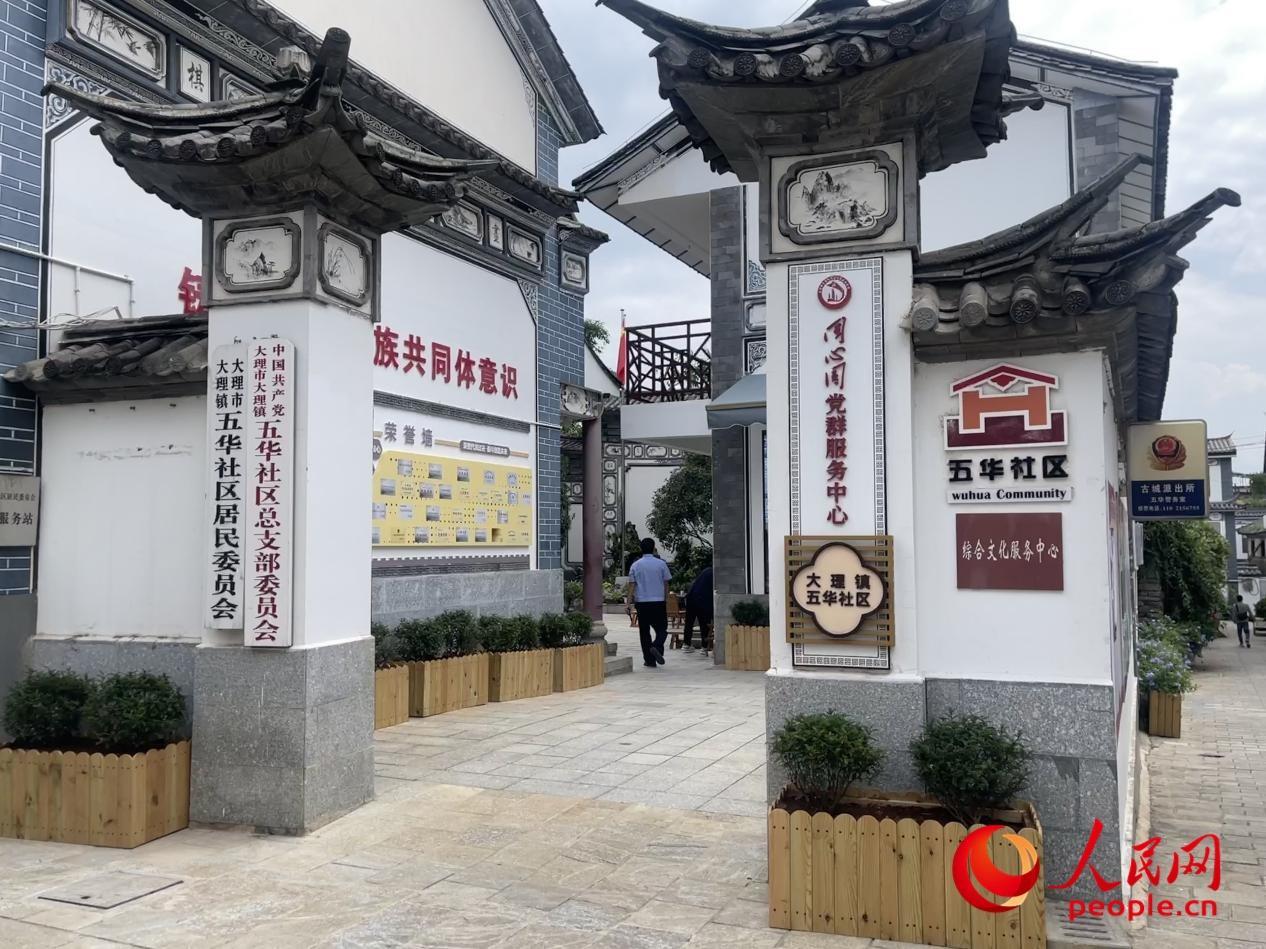 大理鎮(zhèn)五華社區(qū)。人民網(wǎng) 周靜圓攝