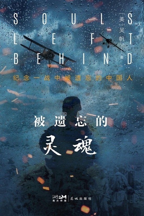 《被遺忘的靈魂》封面。