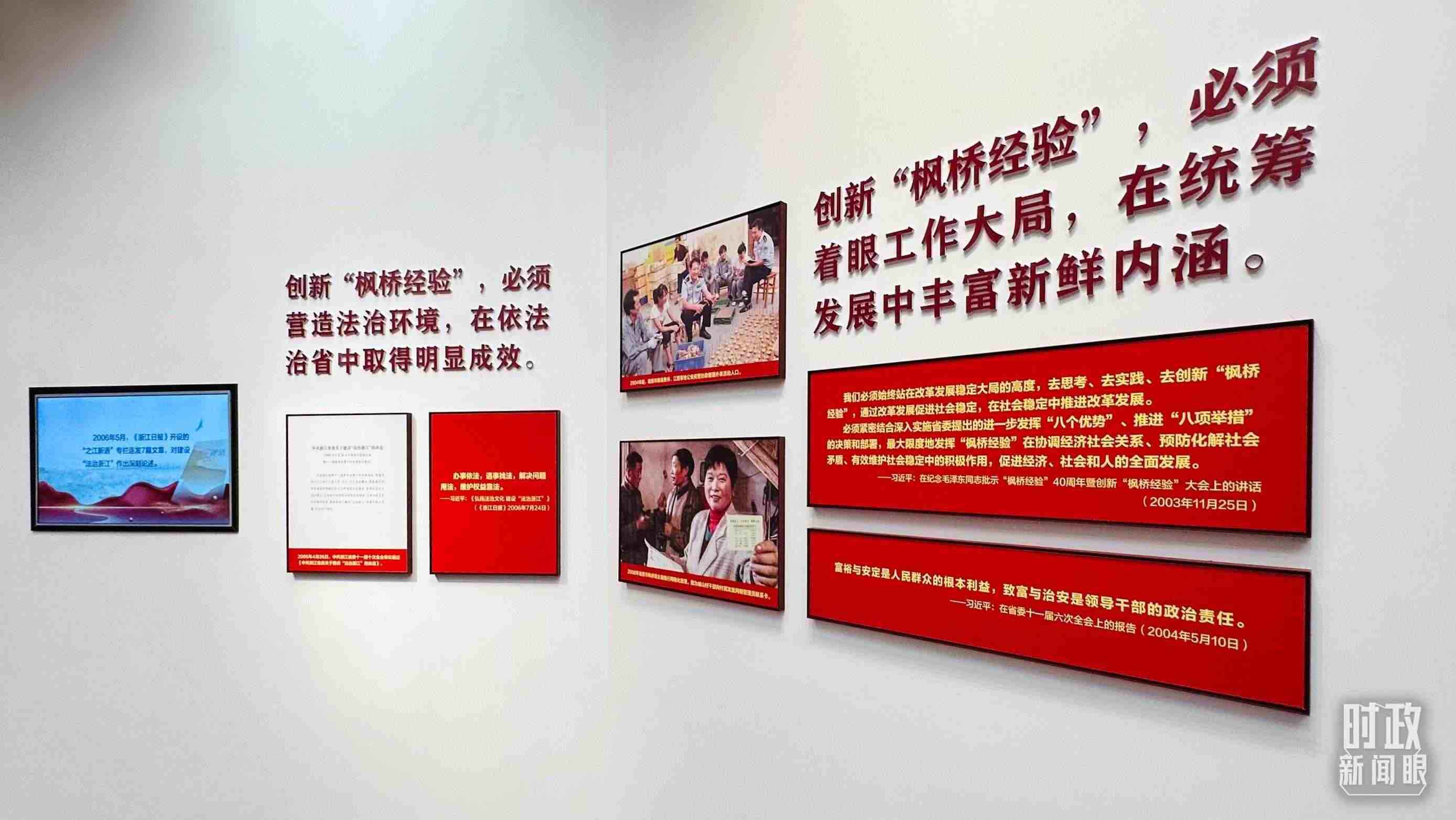 △楓橋經(jīng)驗(yàn)陳列館一角。（總臺(tái)央視記者范一鳴拍攝）