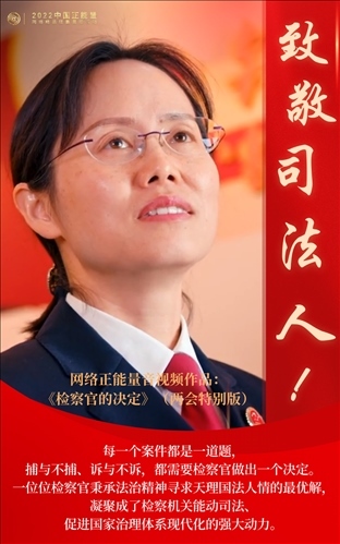 【海報】2022中國正能量：匯聚點(diǎn)點(diǎn)微光，照亮前行之路