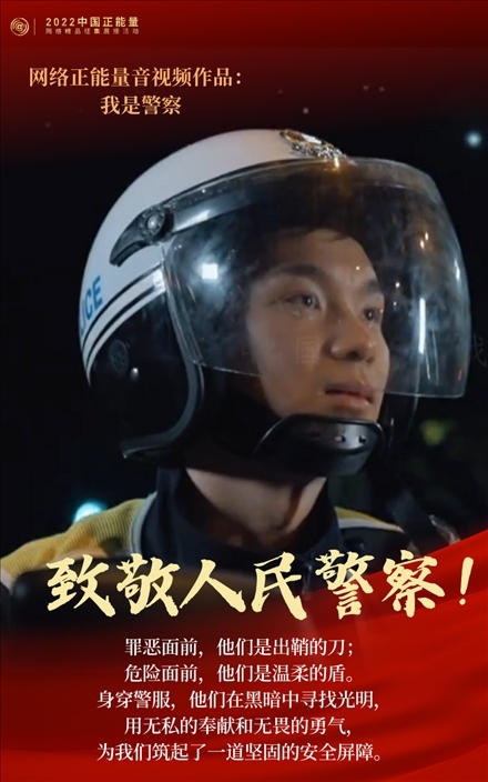 【海報】2022中國正能量：匯聚點(diǎn)點(diǎn)微光，照亮前行之路