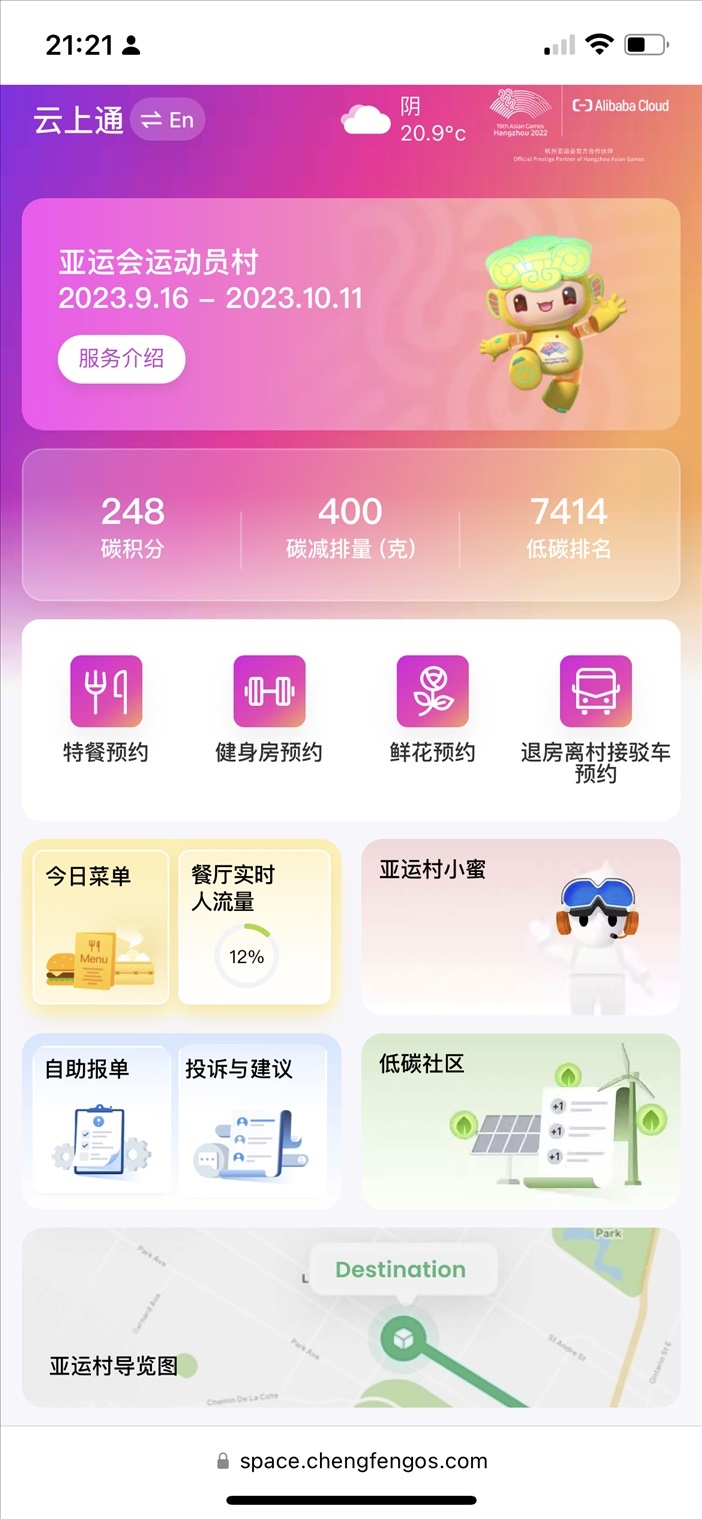 云上亞運(yùn)村小程序的預(yù)約界面。 受訪者供圖