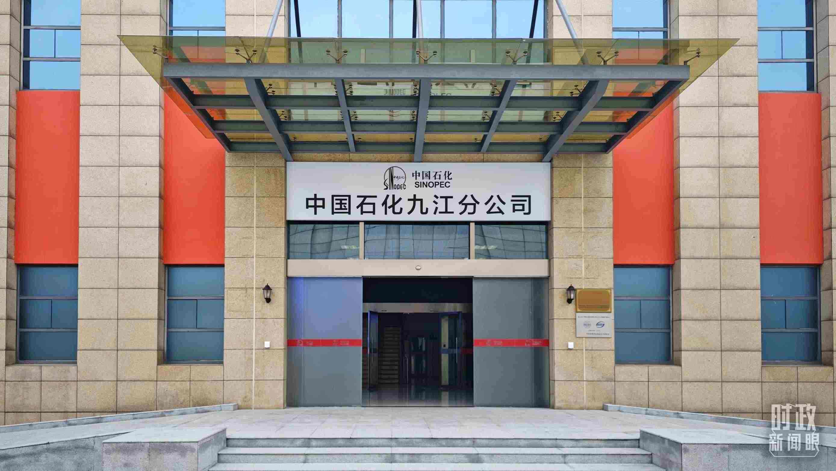 △中國石化九江分公司。（總臺央視記者彭漢明拍攝）