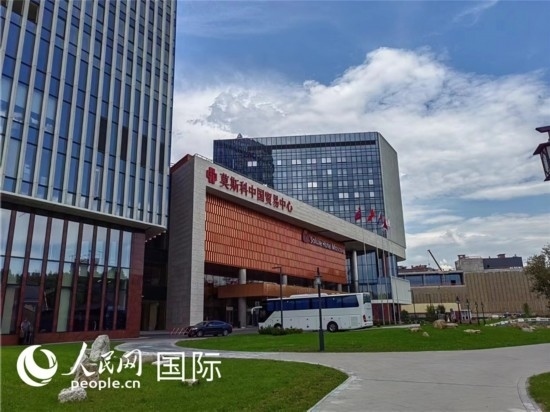 莫斯科中國(guó)貿(mào)易中心。人民網(wǎng)記者 申亞欣攝