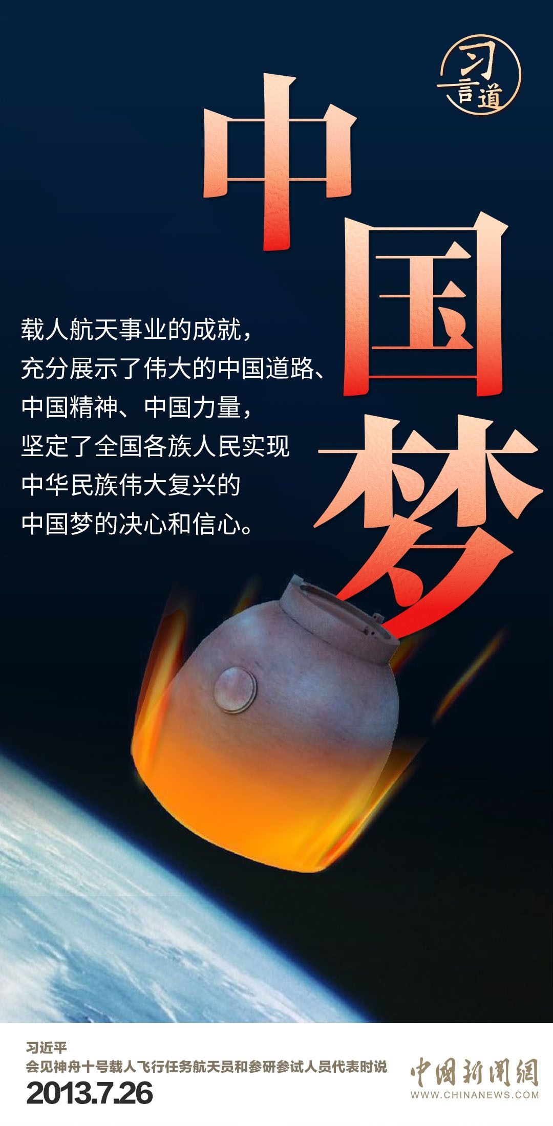 習(xí)言道｜使中國人探索太空的腳步邁得更大更遠(yuǎn)