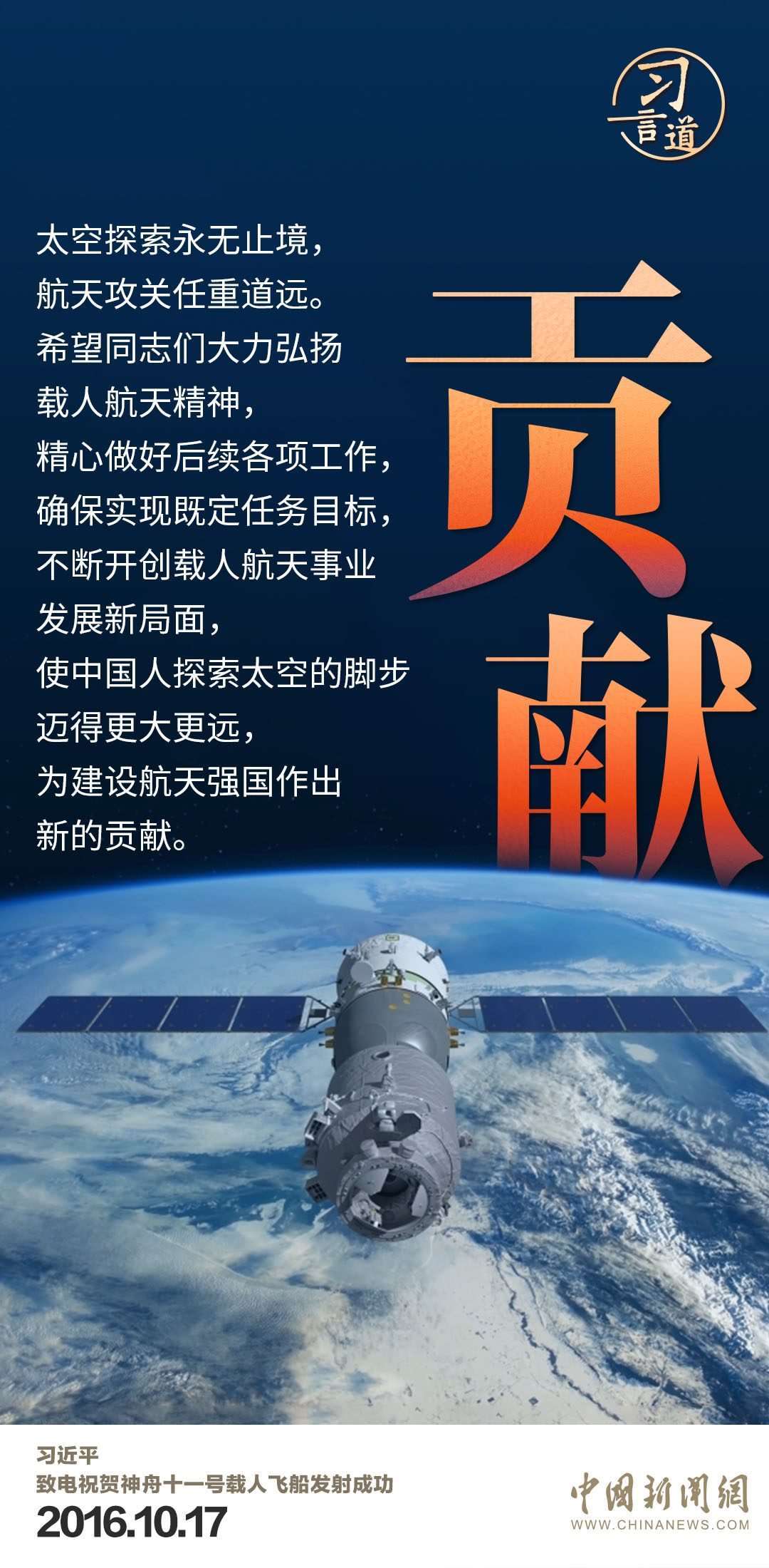 習(xí)言道｜使中國人探索太空的腳步邁得更大更遠(yuǎn)
