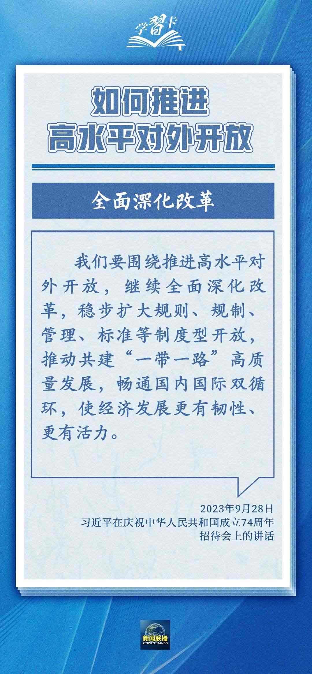 學(xué)習(xí)卡丨世界好，中國(guó)才會(huì)好；中國(guó)好，世界會(huì)更好