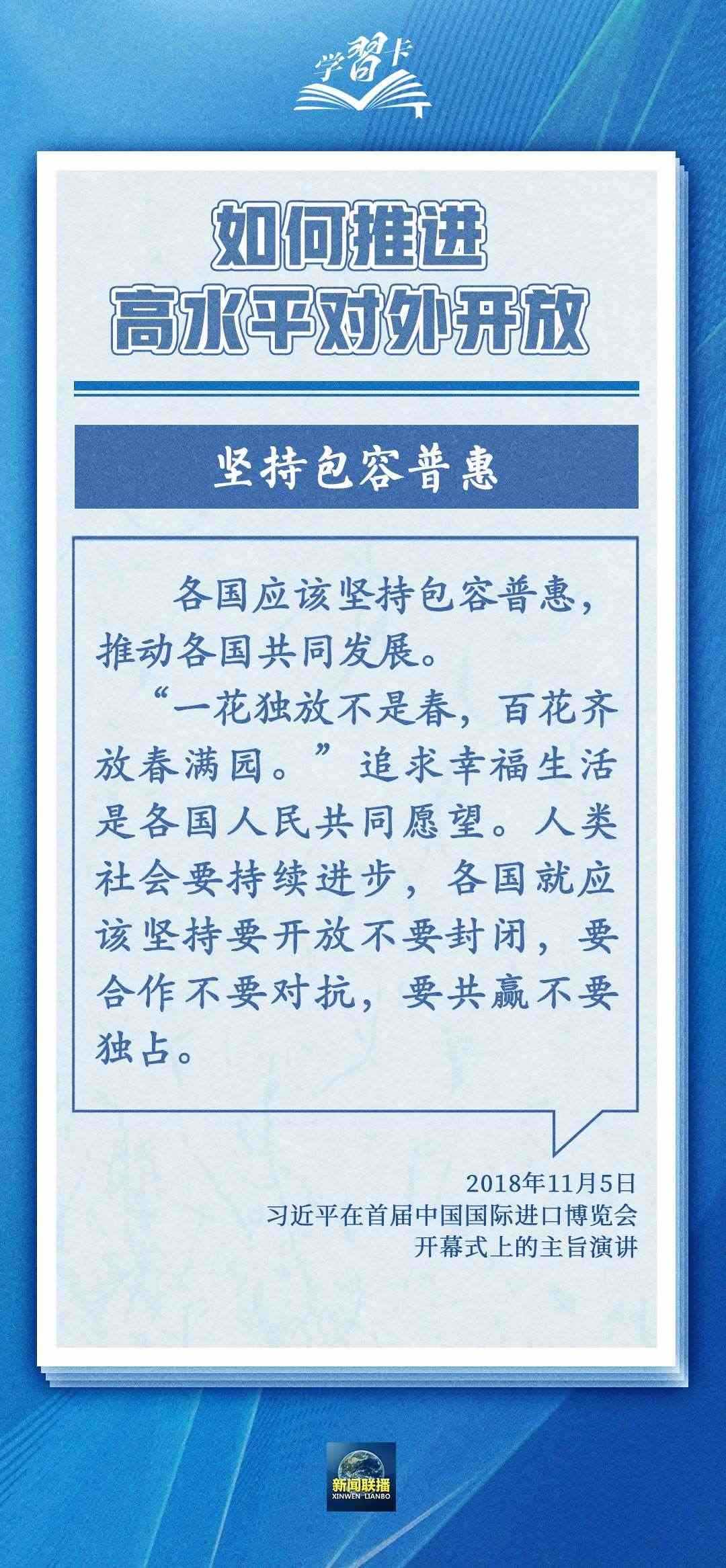 學(xué)習(xí)卡丨世界好，中國(guó)才會(huì)好；中國(guó)好，世界會(huì)更好