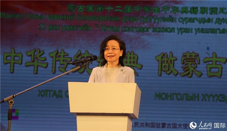 11月24日，第十二屆蒙古國中學(xué)生中華典籍朗誦比賽賽后，中國駐蒙古國大使沈敏娟發(fā)表致辭。人民網(wǎng)記者 霍文攝