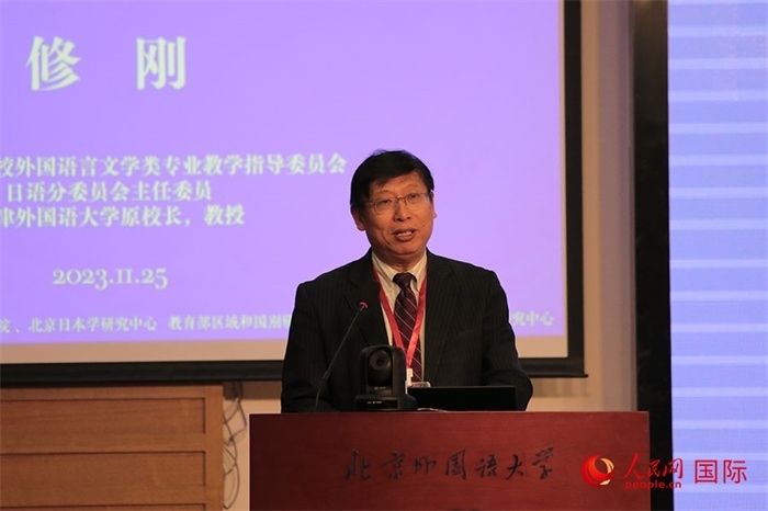 教育部高等學(xué)校外國語言文學(xué)類專業(yè)教學(xué)指導(dǎo)委員會副主任委員修剛致辭。人民網(wǎng)記者 張麗婭攝