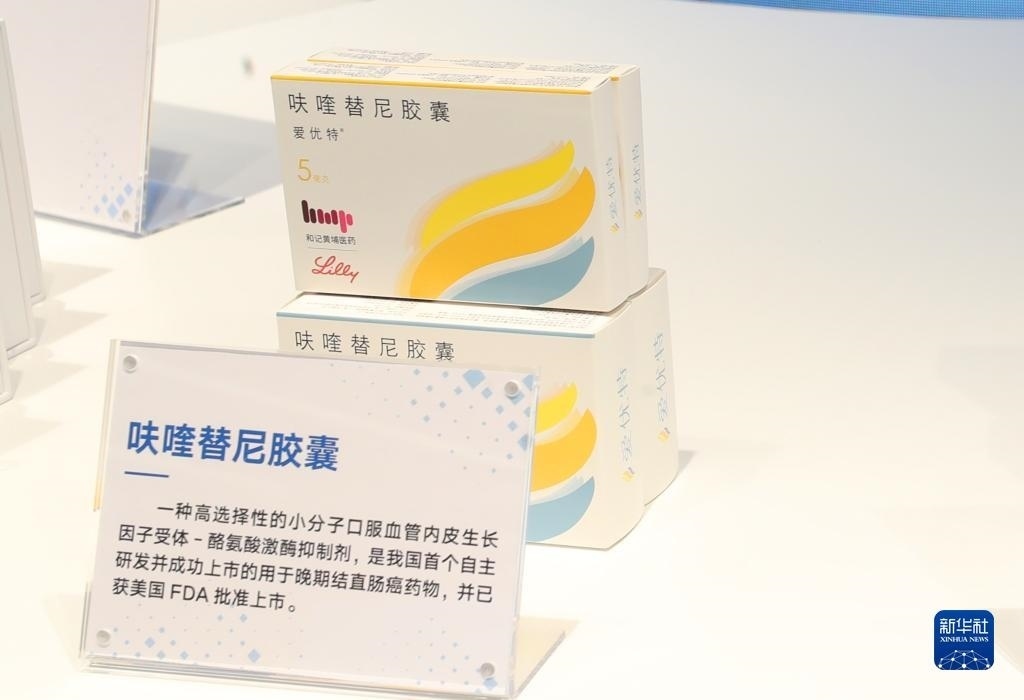 這是2023年11月29日在上?？萍紕?chuàng)新成果展上拍攝的呋喹替尼膠囊展品。新華社記者 方喆 攝