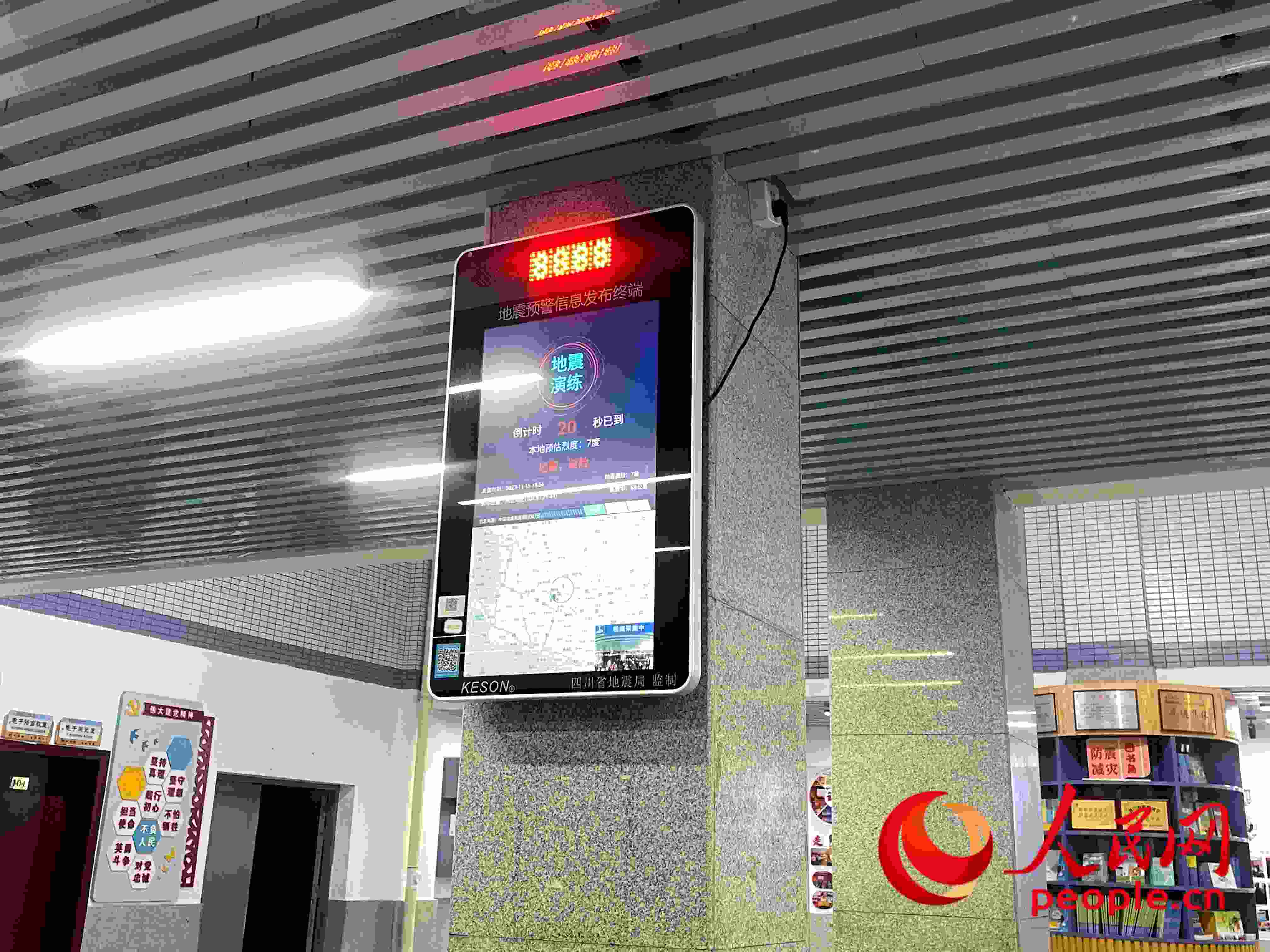 自貢市匯東實驗學(xué)校春華校區(qū)的地震預(yù)警終端屏。人民網(wǎng) 周靜圓攝