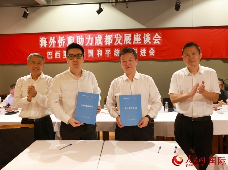 里約和統(tǒng)會(huì)與四川天府新區(qū)商會(huì)簽署友好商會(huì)協(xié)議。人民網(wǎng)記者 陳海琪攝