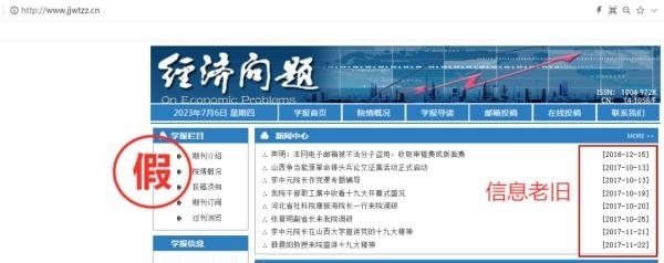 一批學術(shù)詐騙網(wǎng)站，被關(guān)停！