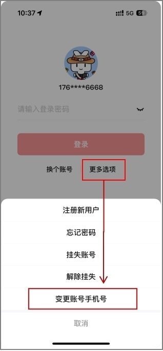 數(shù)字人民幣App更換手機號操作頁面。 制圖：黃盛