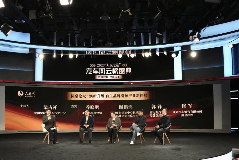 “煥新升級 自主品牌引領產業(yè)新格局”圓桌討論現場。人民網記者 栗翹楚攝