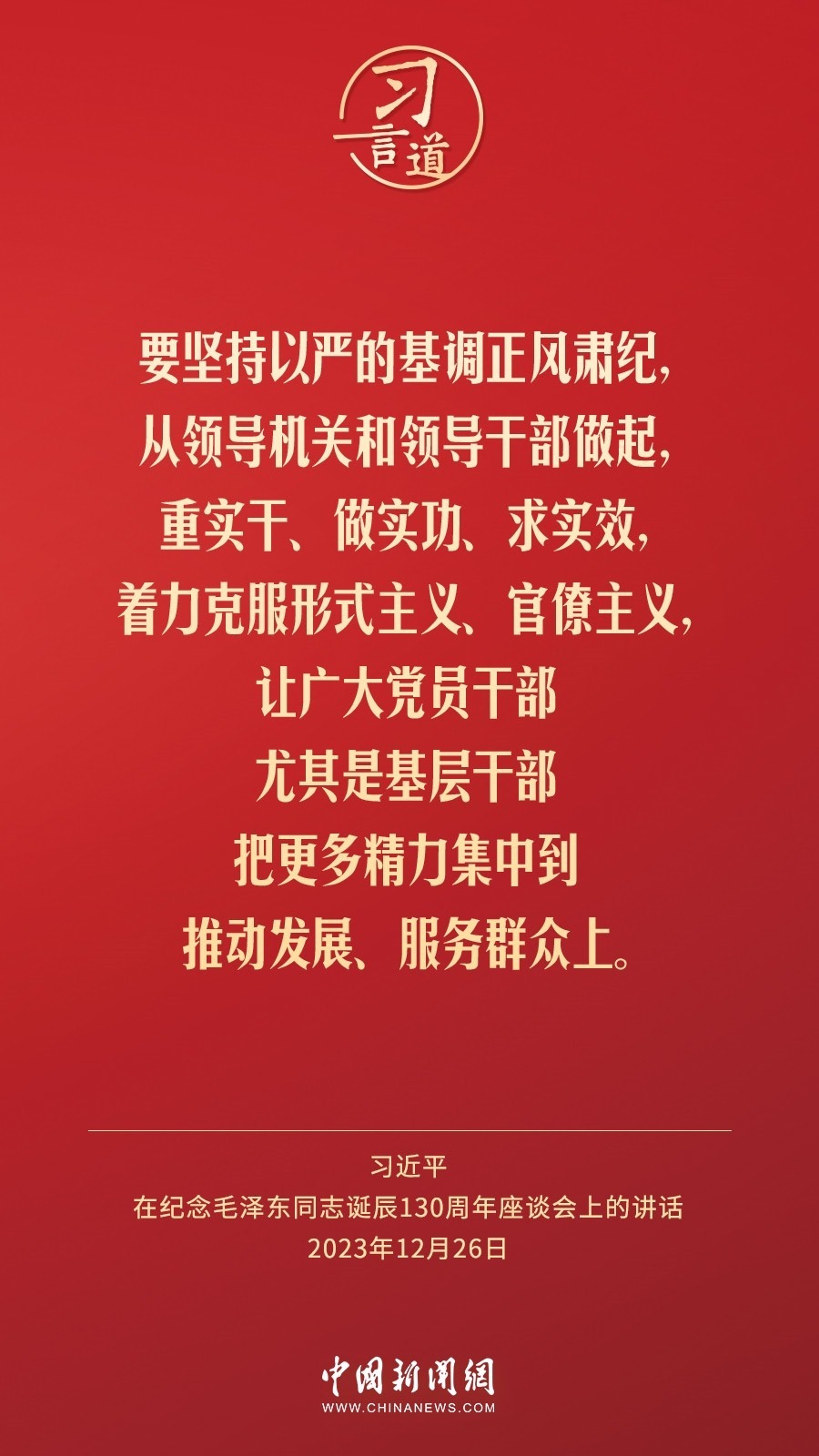 習言道｜人民，只有人民，才是創(chuàng)造世界歷史的動力