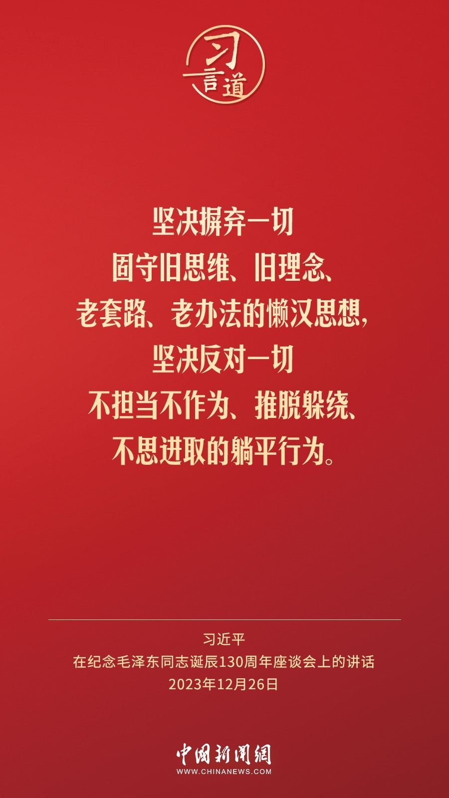 習言道｜人民，只有人民，才是創(chuàng)造世界歷史的動力