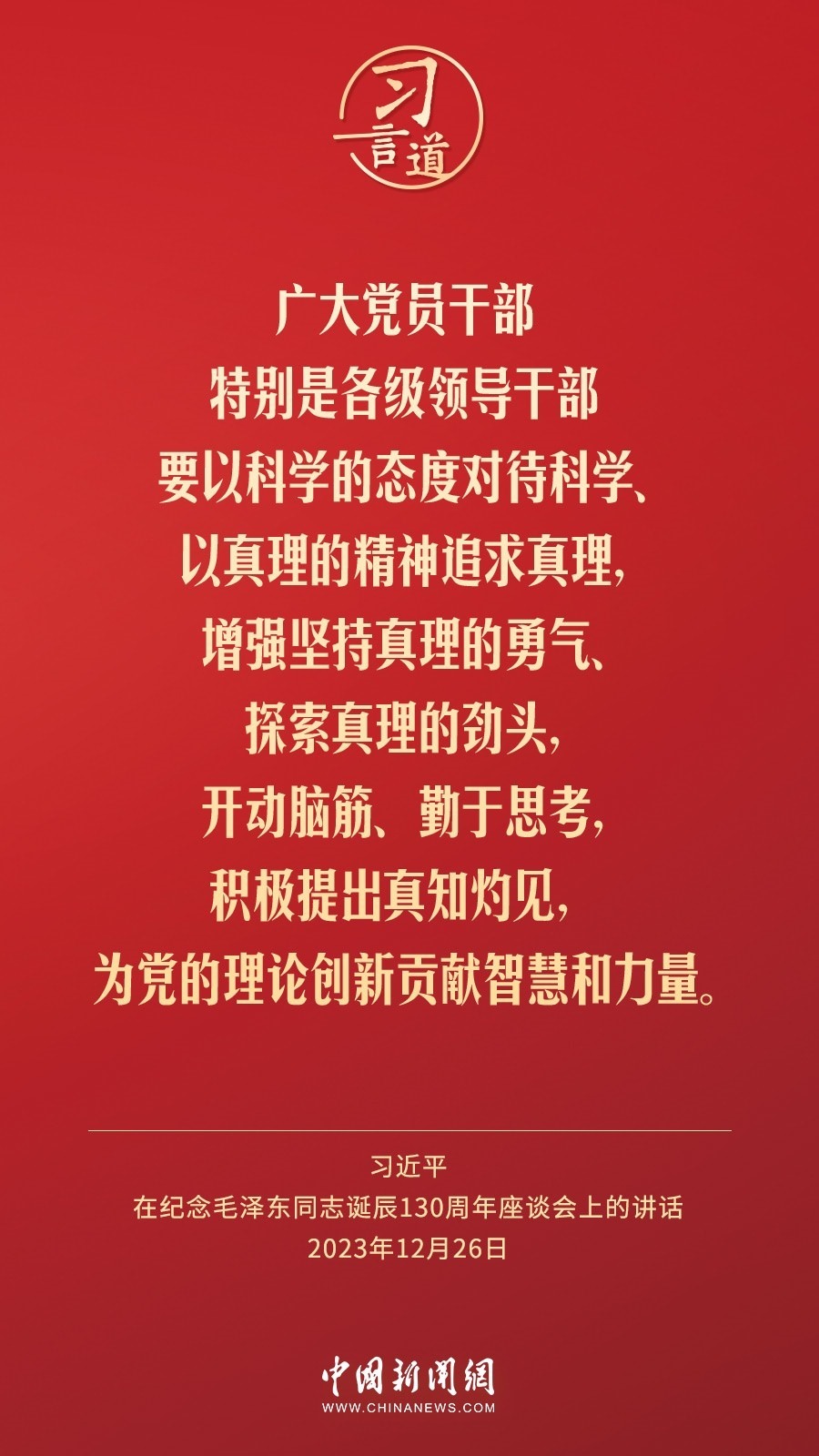 習言道｜人民，只有人民，才是創(chuàng)造世界歷史的動力