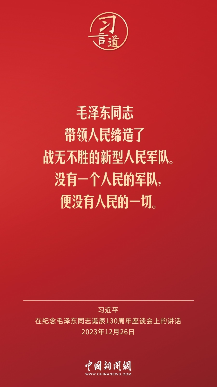 習言道｜人民，只有人民，才是創(chuàng)造世界歷史的動力