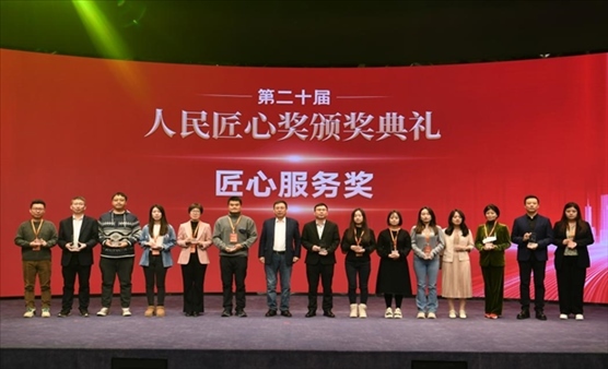 人民匠心獎頒獎典禮現(xiàn)場。 人民網(wǎng)記者 翁奇羽攝