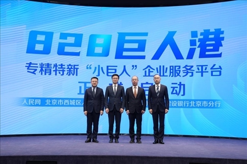 828巨人港·專精特新“小巨人”企業(yè)服務平臺啟動儀式。 人民網(wǎng)記者 翁奇羽攝