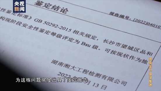 △湖南湘大工程檢測(cè)有限公司在開(kāi)展房屋安全鑒定時(shí)，工作人員僅靠拍照完成所謂的“現(xiàn)場(chǎng)檢測(cè)”，并編造“合格”報(bào)告。