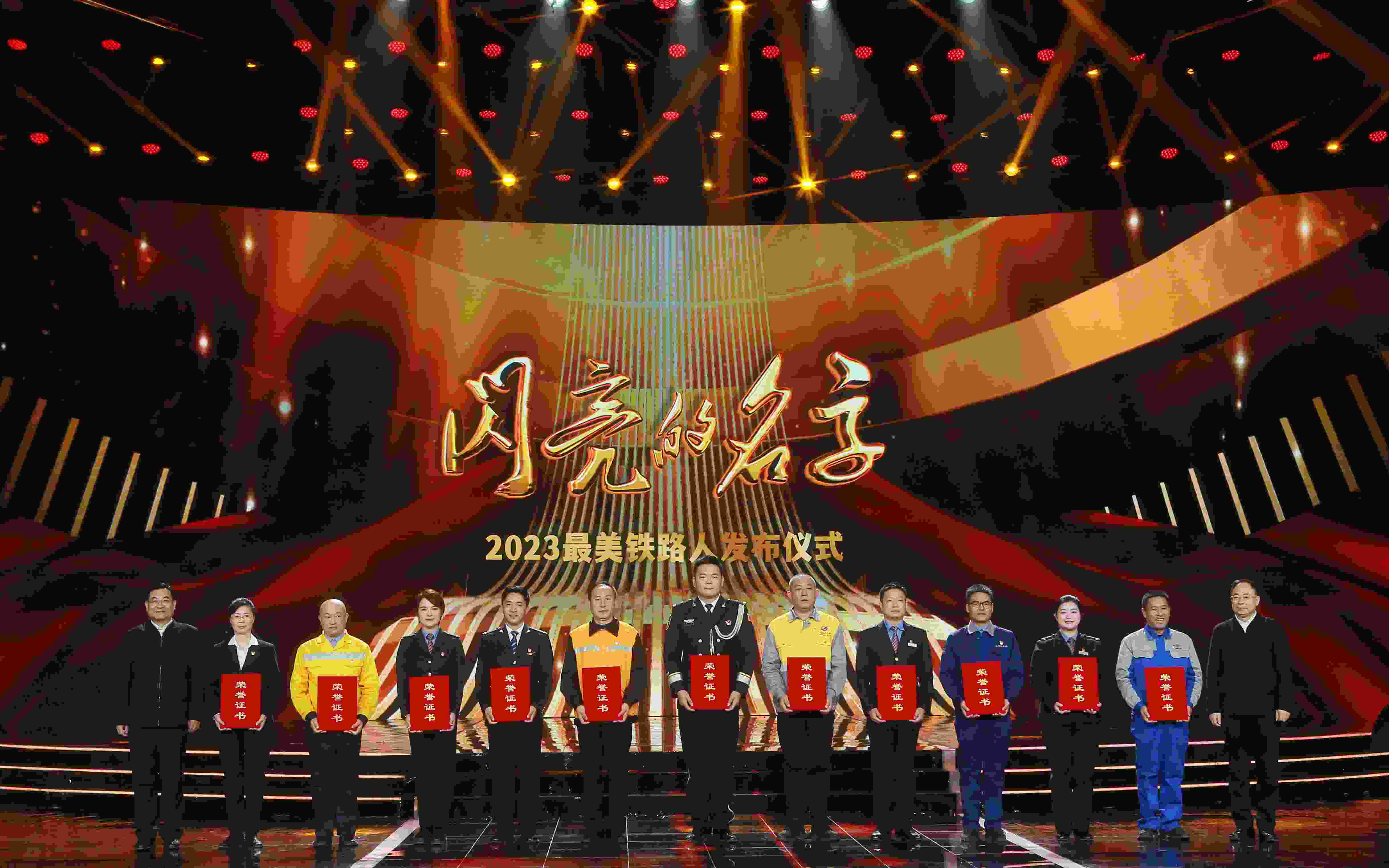 圖：中共中央宣傳部分管日常工作的副部長 胡和平（左一）；中國國家鐵路集團(tuán)有限公司董事長、黨組書記 劉振芳（右一）為2023“最美鐵路人”頒發(fā)證書。