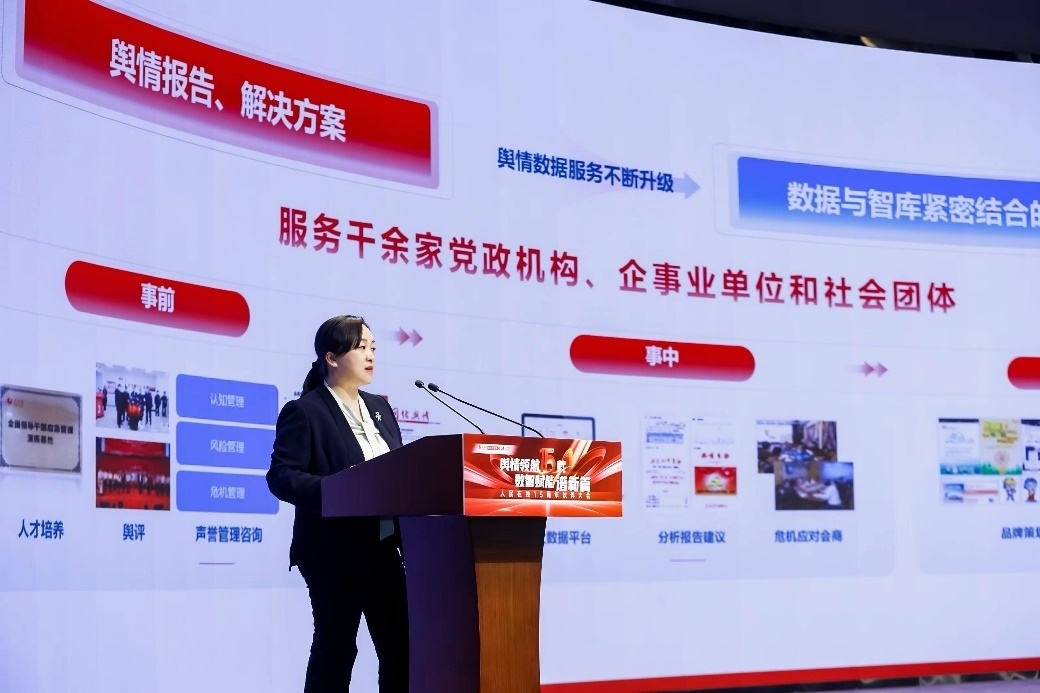 人民網(wǎng)輿情數(shù)據(jù)中心主任、人民在線總經(jīng)理趙秀梅發(fā)言