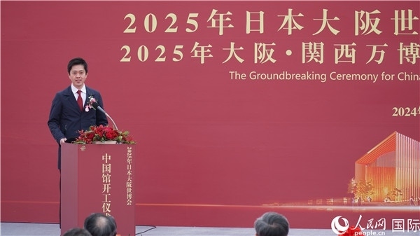 日本大阪府知事吉村洋文致辭。人民網(wǎng) 蔣曉辰攝