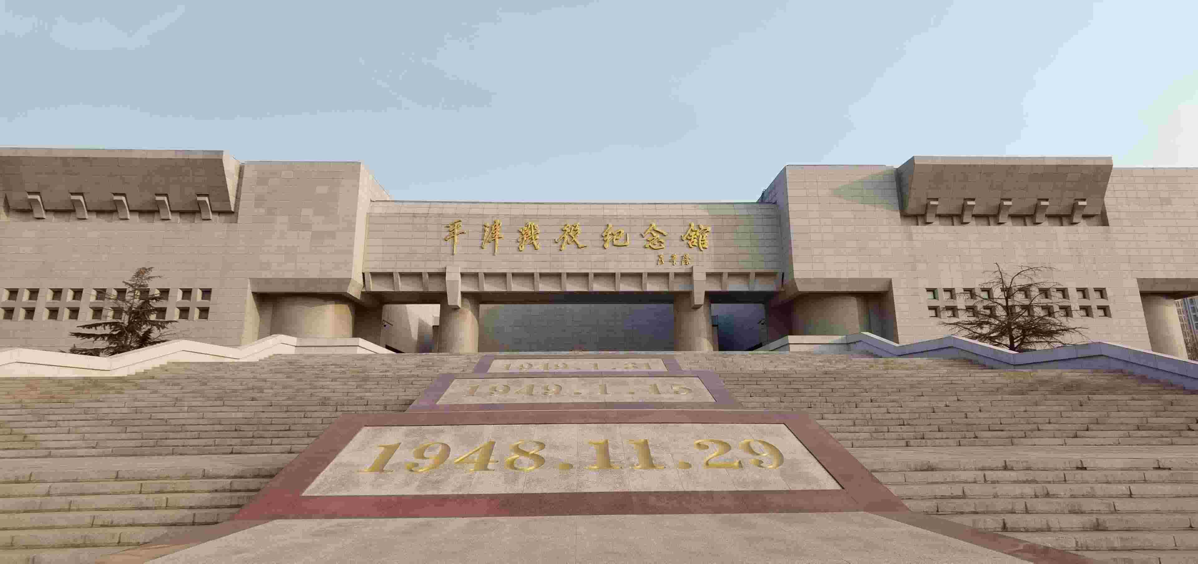  △平津戰(zhàn)役紀(jì)念館。（總臺(tái)央視記者郭鴻拍攝）