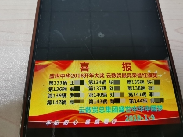 “紅旗獎”部分獲獎名單。臺商分局供圖