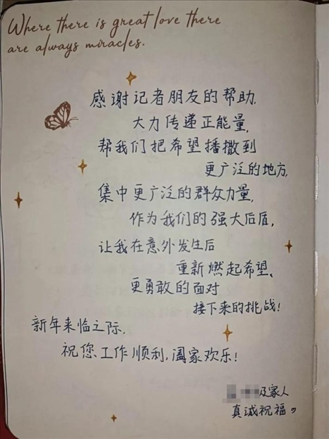 △ 2023年6月，媒體刊發(fā)報(bào)道將小孟不幸被跳樓者砸中的事推到了大眾視野中，也為經(jīng)濟(jì)狀況不好的這家人快速籌得急需的醫(yī)藥費(fèi)、生活費(fèi)等，一解燃眉之急。2024年新年，小孟給記者寫了一段新年祝福。