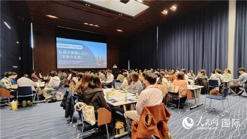 第四屆“日中未來創(chuàng)發(fā)研討會(huì)”活動(dòng)現(xiàn)場(chǎng)。人民網(wǎng) 蔣曉辰攝