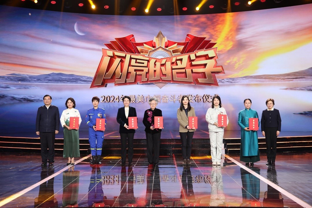 圖：中宣部分管日常工作的副部長 胡和平（左一）；全國婦聯(lián)黨組書記、副主席、書記處第一書記 黃曉薇（右一）為2024年“最美巾幗奮斗者”頒發(fā)證書。