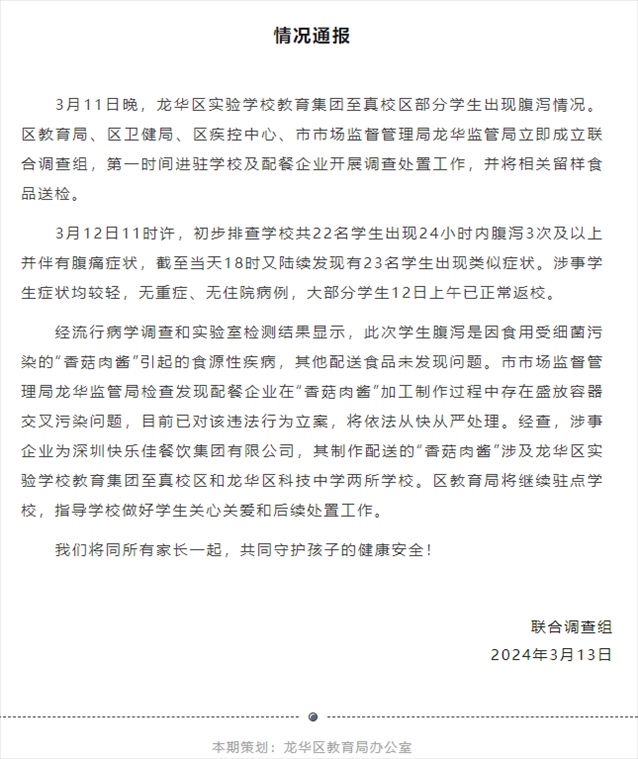 龍華教育官方公號(hào)截圖。