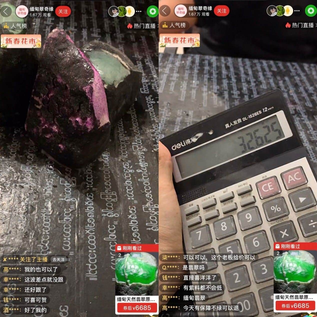 主播展示現(xiàn)場“切漲”的三塊“翡翠原石”，并計算“跟車”粉絲獲利的金額