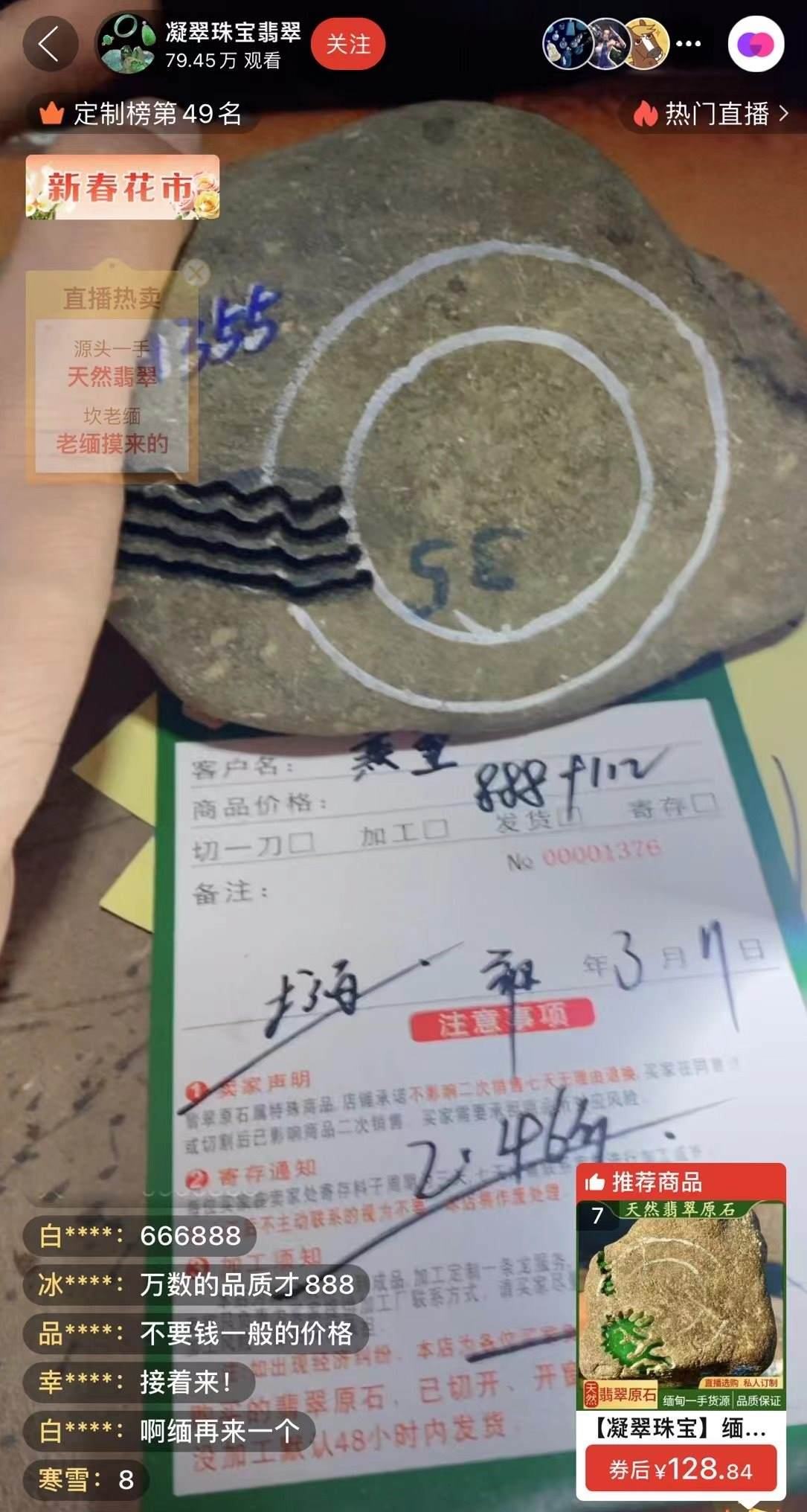 記者“猜中”數(shù)字，獲得低價專拍權(quán)限，“老粉”在直播間里附和主播，示意記者“賺了”