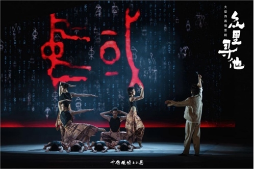 《眾里尋他》劇照。中國煤礦文工團供圖