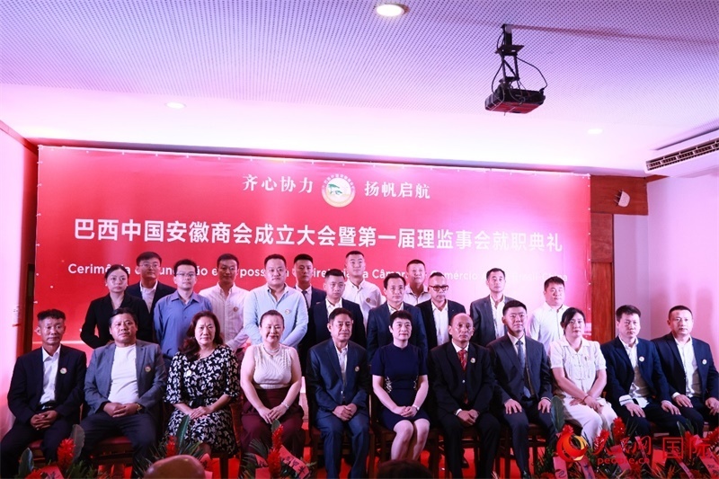 巴西中國安徽商會首屆理監(jiān)事會成員與中國駐里約總領事田敏等合影。人民網(wǎng)記者 宋亦然攝
