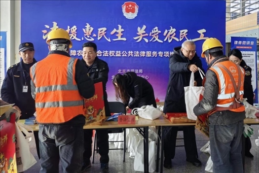 2023年12月22日，北京市法援中心在北京豐臺站開展“法援惠民生 關(guān)愛農(nóng)民工”公共法律服務(wù)專項維權(quán)活動。北京市司法局供圖