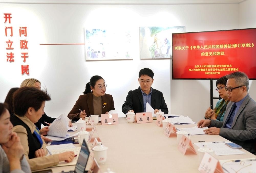 △2023年2月7日，上海虹橋街道古北市民中心召開(kāi)征詢會(huì)，聽(tīng)取相關(guān)人士對(duì)《中華人民共和國(guó)慈善法（修訂草案）》的意見(jiàn)和建議。