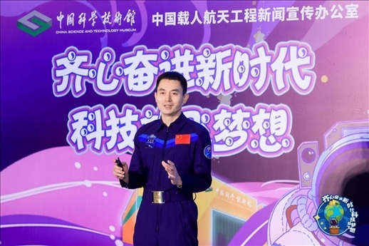 △ 2023年7月，英雄航天員、神舟十三號航天員葉光富參加“齊心奮進(jìn)新時代 科技放飛夢想——科技館里的思政課”活動。