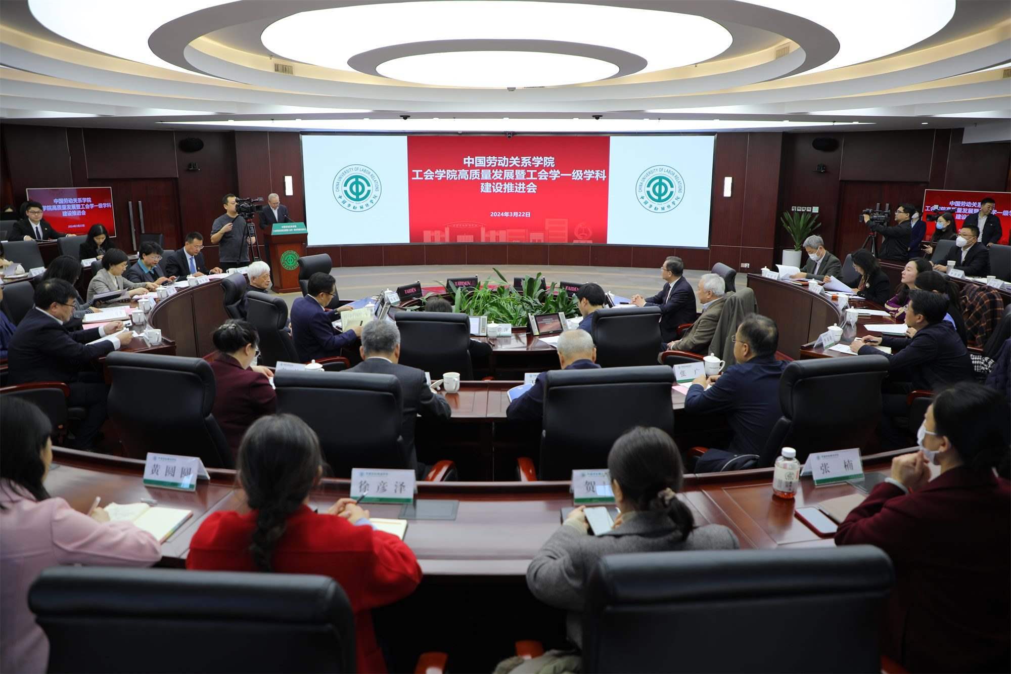 推進(jìn)會現(xiàn)場。中國勞動關(guān)系學(xué)院供圖